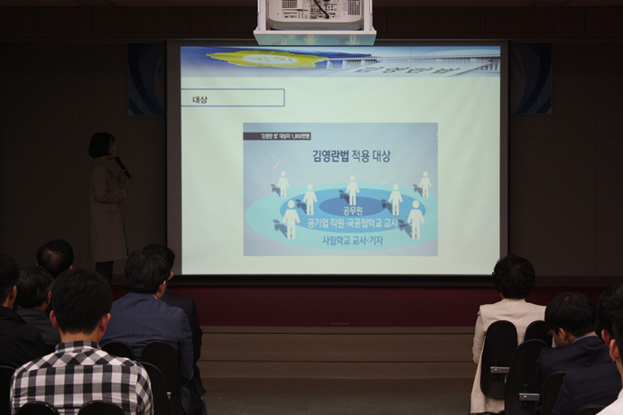 부패방지교육