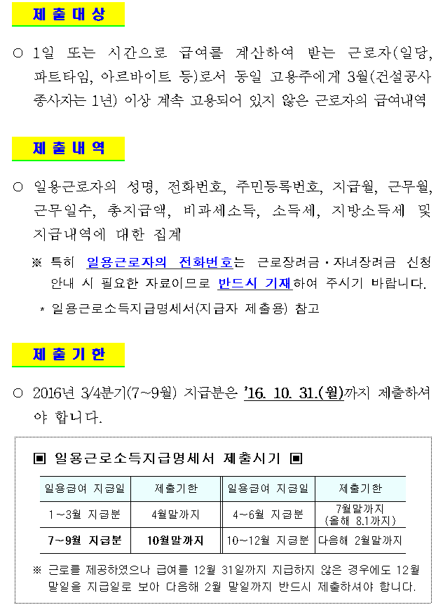 일용근로소득지급.png