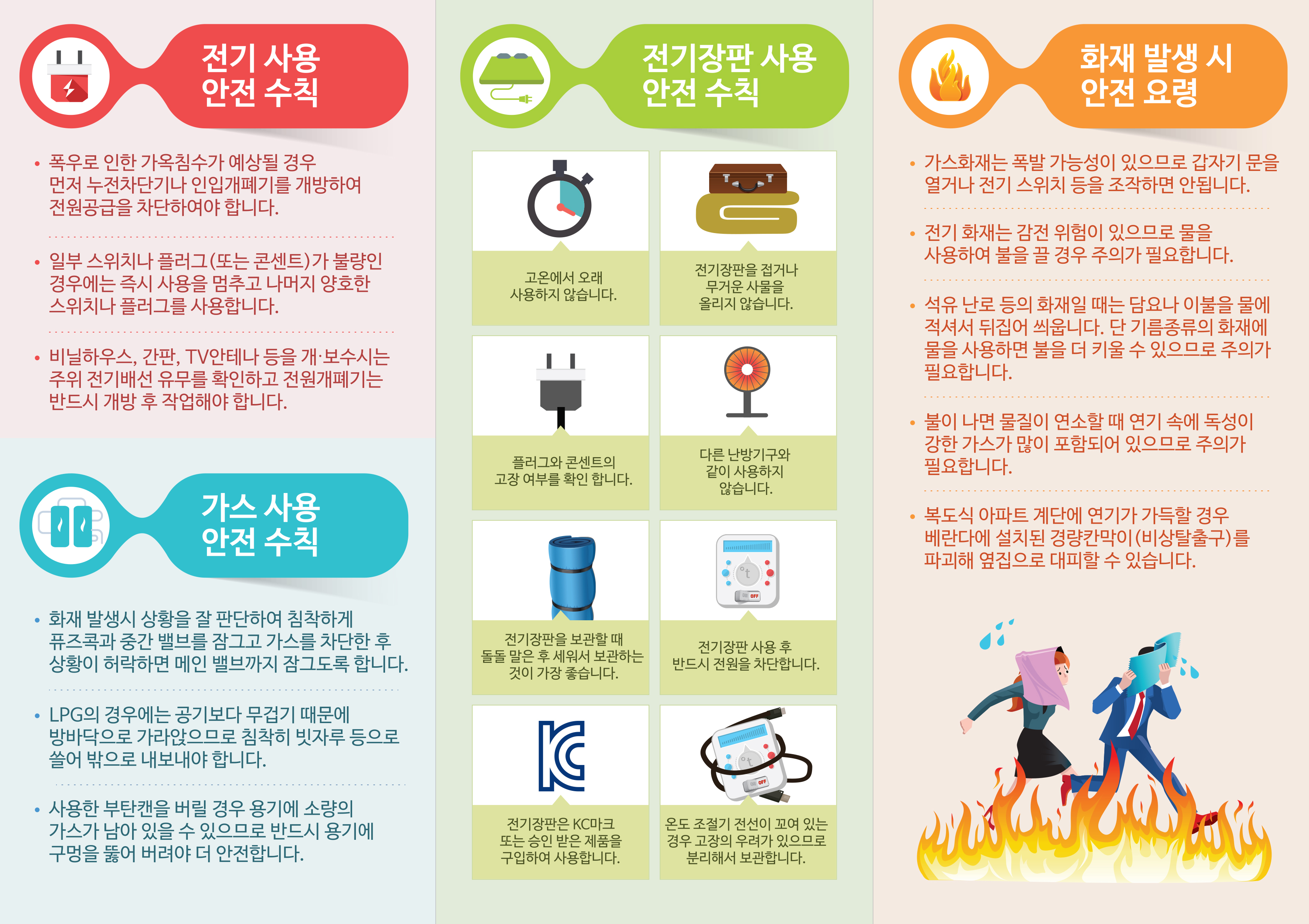 화재발생시 안전요령