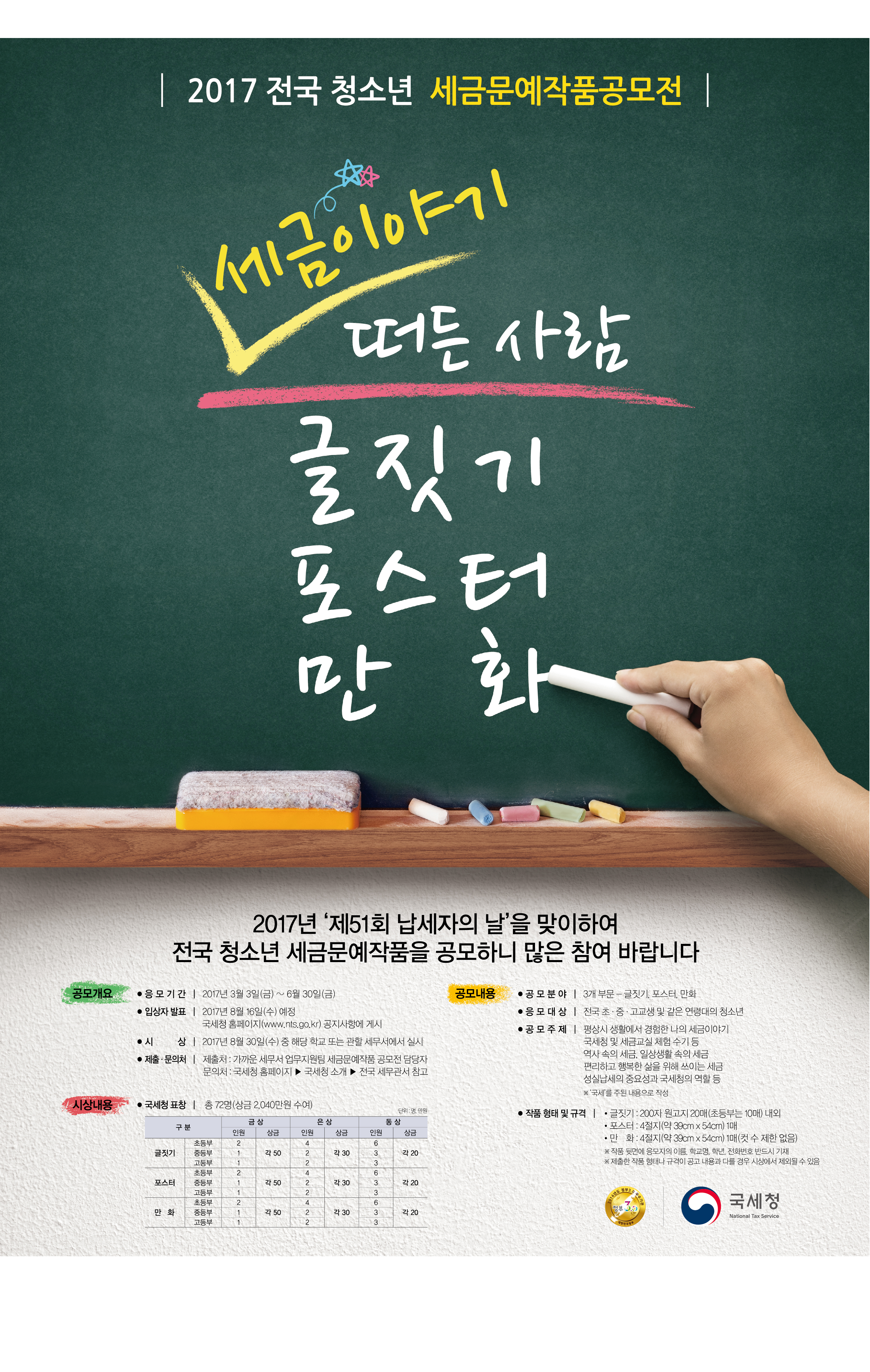 국세청_세금문예공모_.jpg