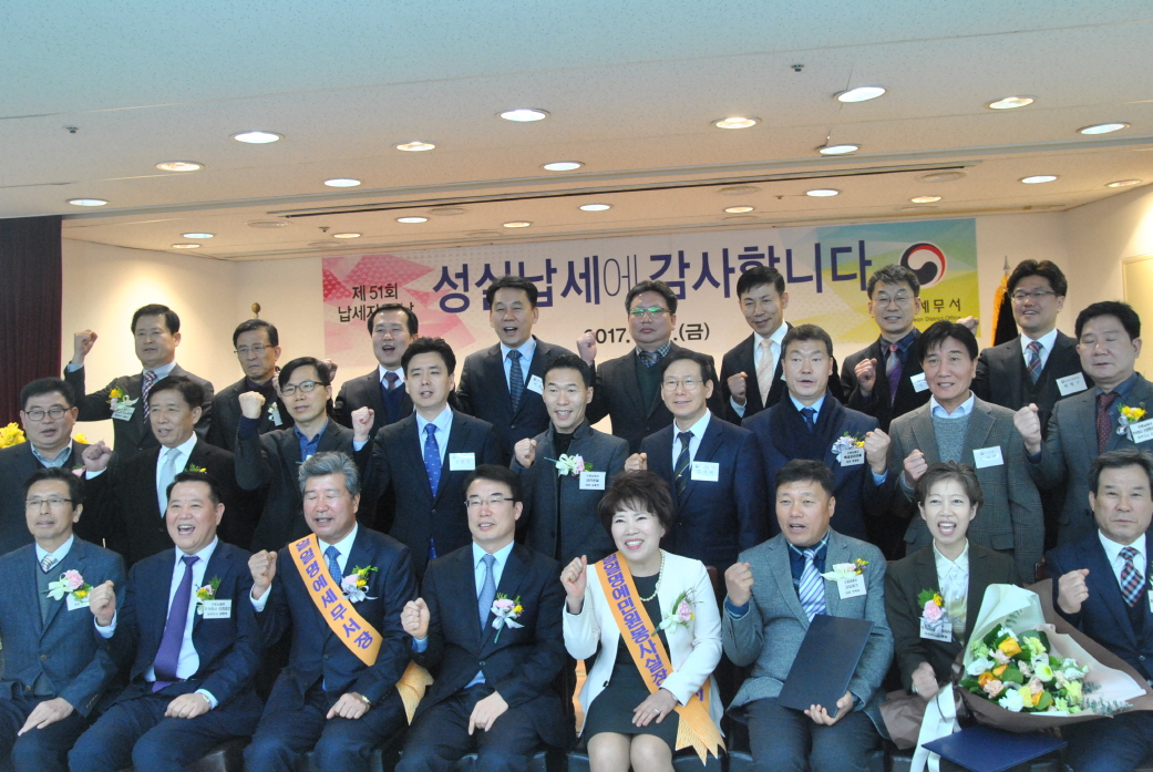 납세자의 날 단체사진