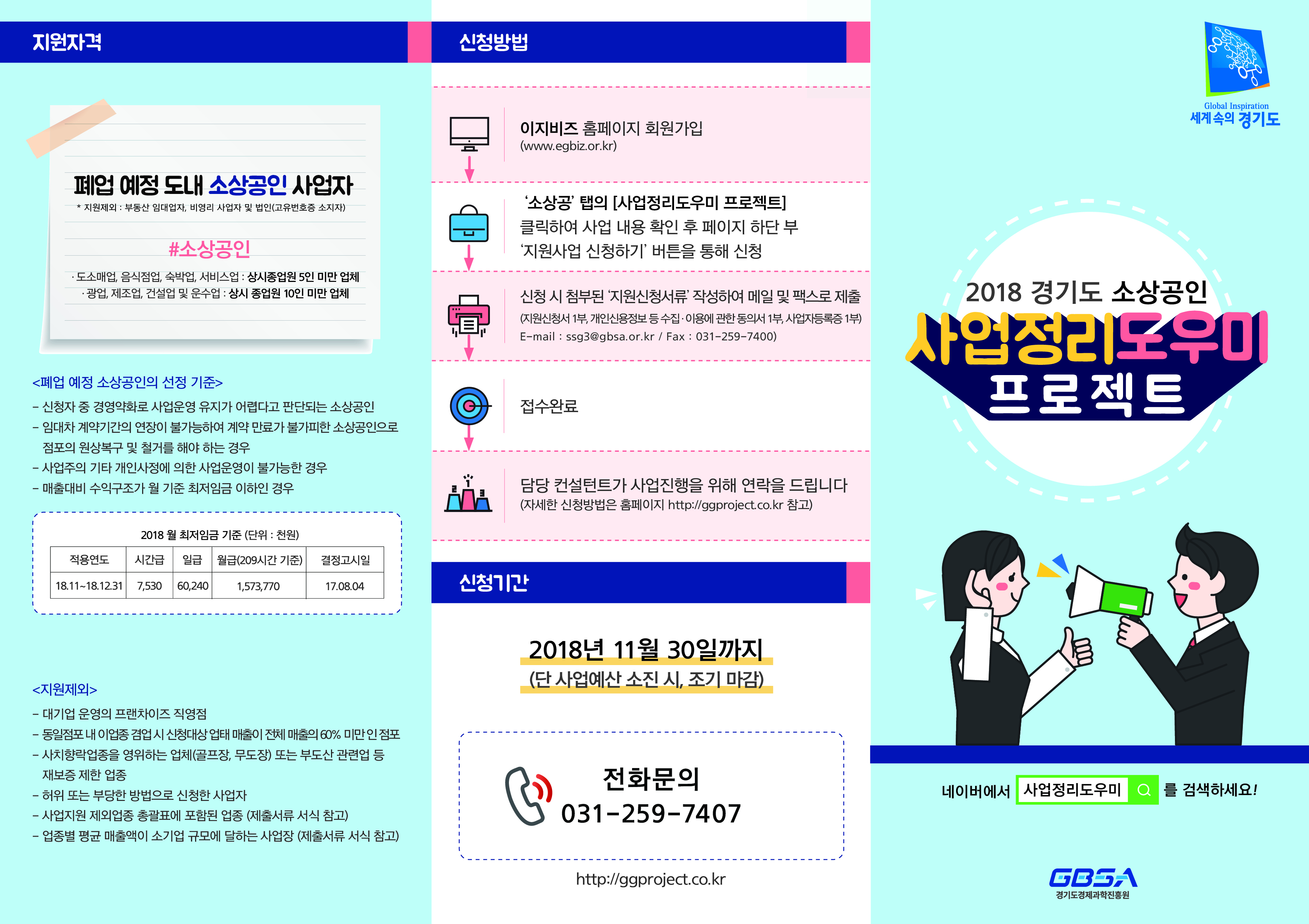 사업정리도우미_리플릿_시.jpg
