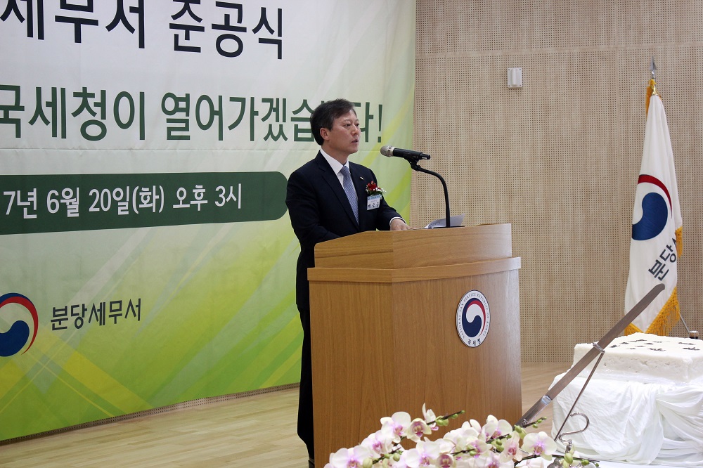 분당세무서 준공식