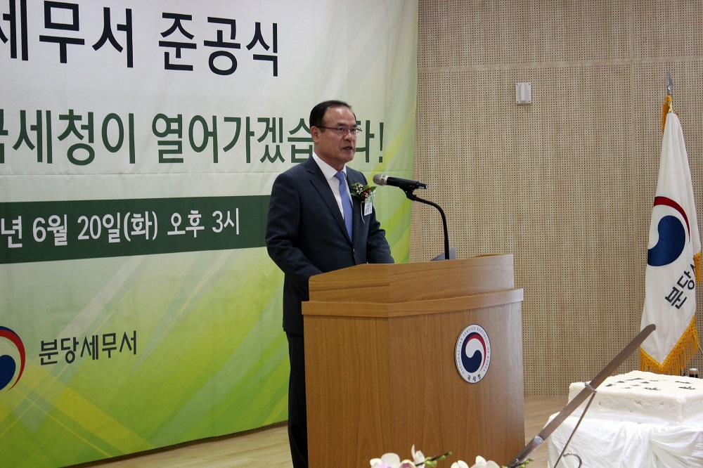 분당세무서 준공식