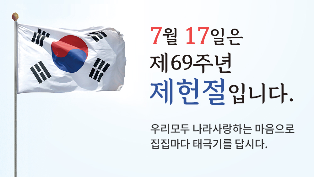 제헌절.jpg