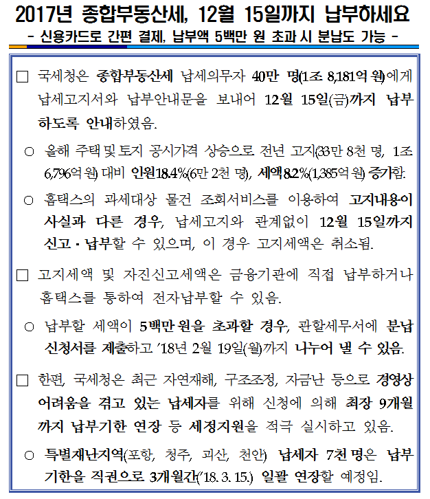 종합부동산세