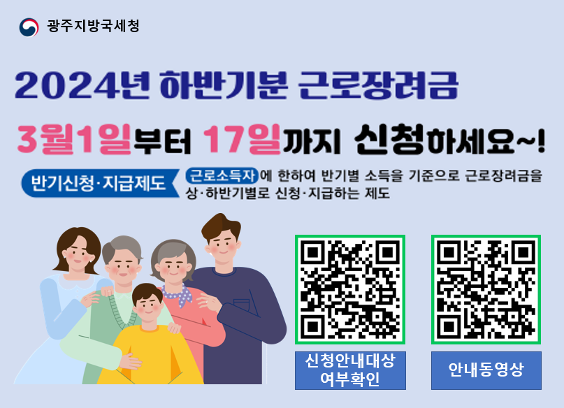 ’24년 하반기 근로장려금 신청