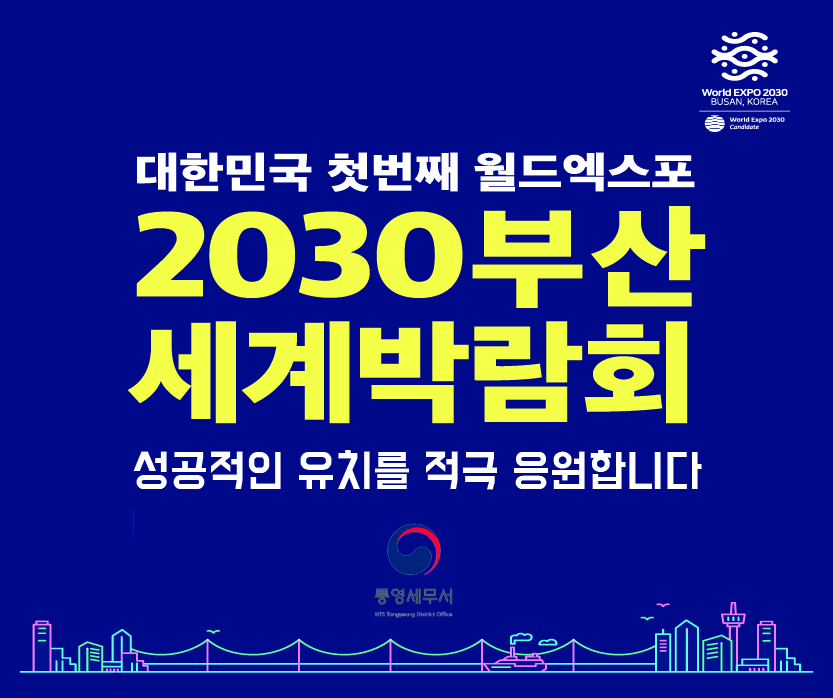 2030부산세계박람회